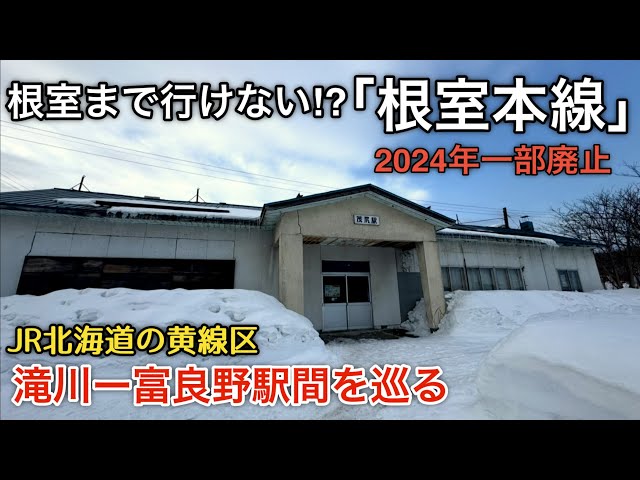 根室本線サボ(区間廃線) 滝川⇄帯広 根室本線サボ(区間廃線) 滝川⇄帯広 根室本線サボ(区間廃線) 滝川