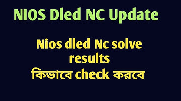 Nios NC Problem solve | Nios NC Results Update কিভাবে দেখব