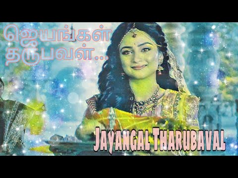 Jayangal Tharubaval  Ramayanam Song  Gowri Mata  Sita  Tamil Devotional song  Devi Parvati