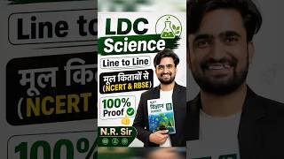 LDC Best Books 🔥 l LDC Science PYQ l LDC Science Original Source #NRSir