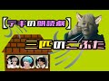 【BTS日本語字幕】ユンギとテヒョンによる可愛すぎる3匹のこぶた朗読劇🐷【テギ】