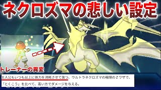 闇 みんなのトラウマ ネクロズマ から紐解く Smのbwに通じるテーマ についてのお話8 Sm強化期間 sp レジェンズ ポケモン剣盾 Youtube