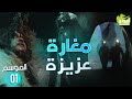  03     أمود و 03 مغارة عزيزة