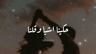 ياما ليالي نطرتك🖤يمكن نحنا زعلنا🖤سيرين عبد النور🖤حالات واتس حب🖤ستوريات انستا حب🖤تصميمي🖤✨