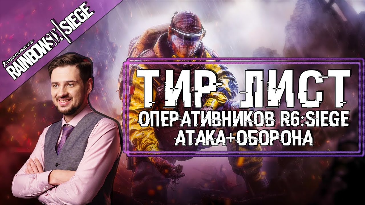 Y5S4 Тир Лист оперативников by Amedalook