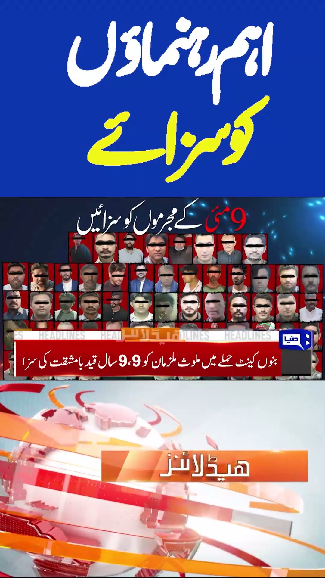 Military Court | 4PM Headlines #shortvideo #shortsnews #viralnews #imrankhan