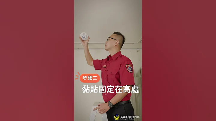 消防住警器安裝 《 3 步驟 30 秒 守護全家大小 》 - 天天要聞
