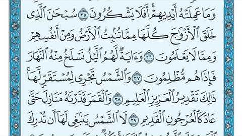 سورة يس مكتوبه بصوت القارئ الشيخ ماهر المعيقلي #قرآن#قران_كريم #القران_الكريم