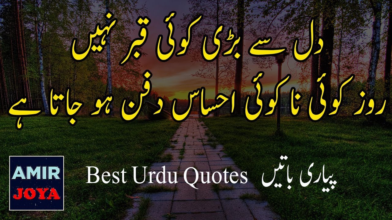 Best Urdu Quotes Quotes About Life Achi Batain In Urdu Sad Quotes Amazing Quotation Youtube