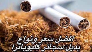 التبغ سام سوفت: البديل الطبيعي والمثير لكليوباترا وبوكس بدون مواد كيميائية screenshot 5