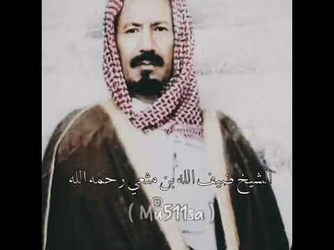 الشيخ ضيف الله بن مثعي الغربي العتيبي