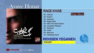 Mohsen Yeganeh - Rage Khab Album ( محسن یگانه - آلبوم رگ خواب )