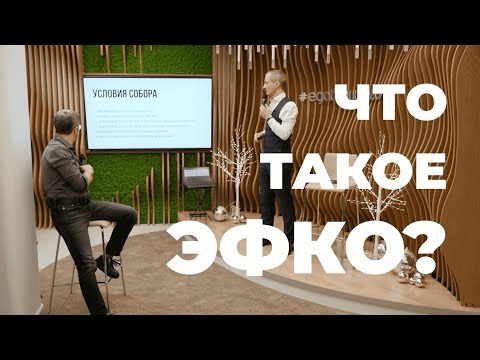 Что такое Youtube ЭФКО?