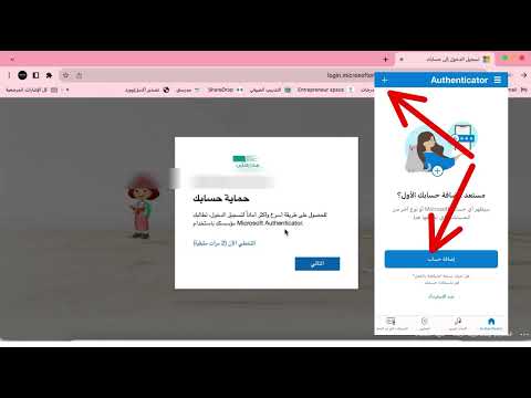 مشكلة حماية حسابك في منصة مدرستي وتحميل تطبيق Microsoft Authenticator لتوثيق الحساب