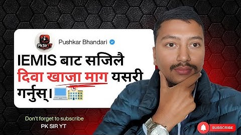Diwa Khaja Maag form IEMIS | अब सजिलै इमिसबाट यसरी दिवाखाजा रकम माग गर्नुहोस् | Day meal Request