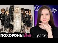 КУКЛО-МЕМЫ: это продают детям?! Barbie на карантине, кукольные похороны