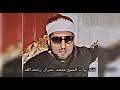 الشيخ محمد عمران تلاوة من سورة التحريم الشيخ محمد عمران تلاوة من سورة التحريم