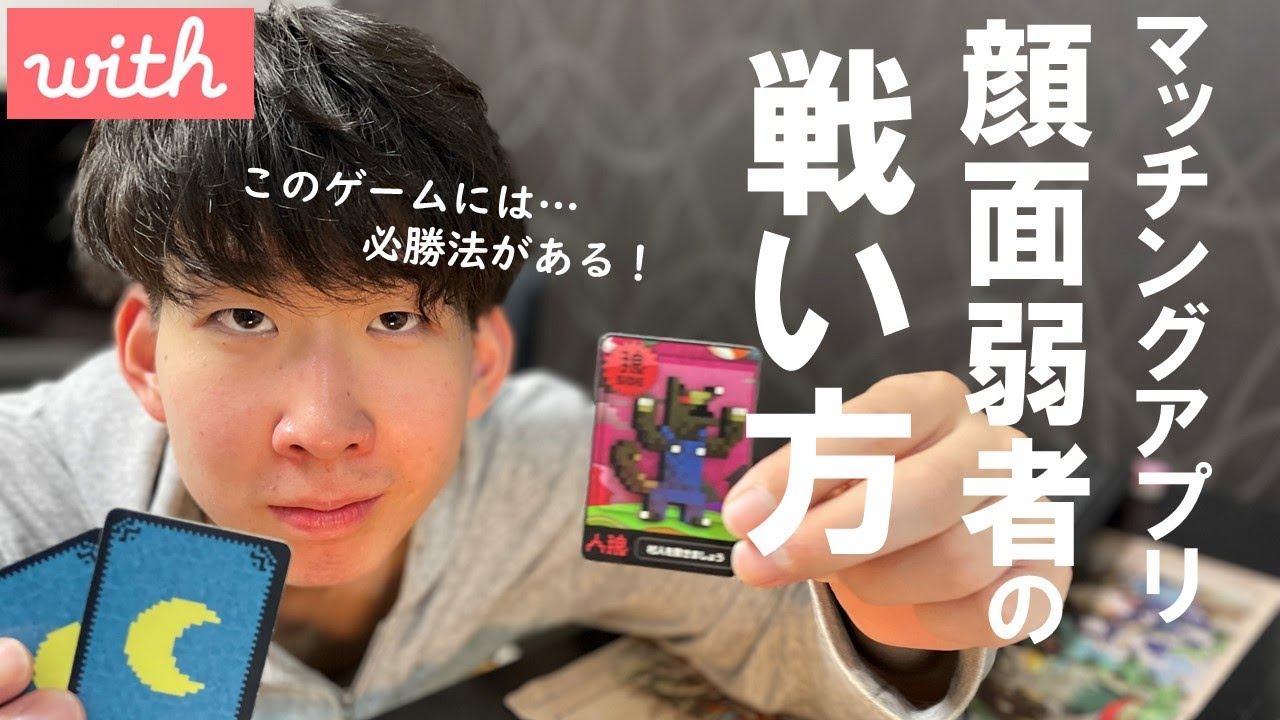 マッチングアプリ20連敗中のワイが考案した爆速で彼女を作る最強の戦術