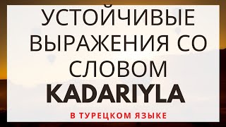 KADARIYLA: УСТОЙЧИВЫЕ ФРАЗЫ. ВСЕ ВЫРАЖЕНИЯ + ГРАММАТИКА