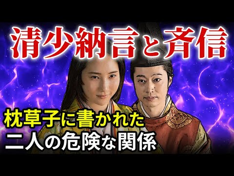 花山天皇の悲運と退位の真相 清少納言と藤原斉信 枕草子に書かれた危険な関係  大河ドラマ歴史解説08