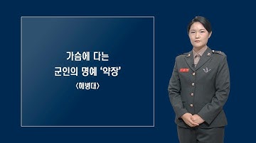 [약장] 5. 해병대 패용 약장