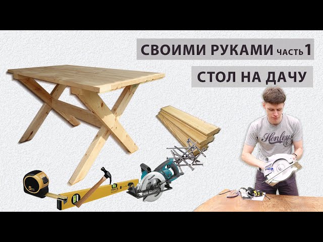 Создаем стол-скамейку трансформер своими руками