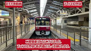 京急1500型1700番台1725編成✈️急行(泉岳寺まで急行)羽田空港行き都営浅草線泉岳寺発車