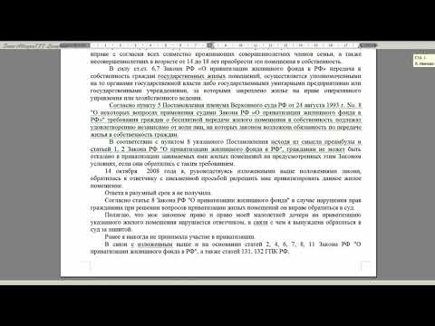 Исковое заявление о признании права собственности на жилое помещение в порядке приватизации