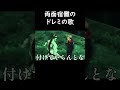 2025年の両面宿儺歌ネタ総集編#呪術廻戦声真似 #諏訪部順一 #道化師ワイズ #アニメ