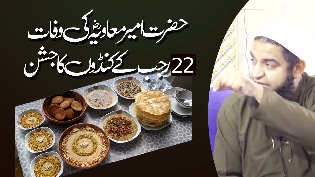 HAZRAT MUAWIYA KI WAFAT || Maulana Ali Tayyab Qasmi D.B