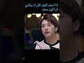 أنا أحبك كثير ا لكن لا يمكنني أن أكون معك مسلسلات Shorts 
