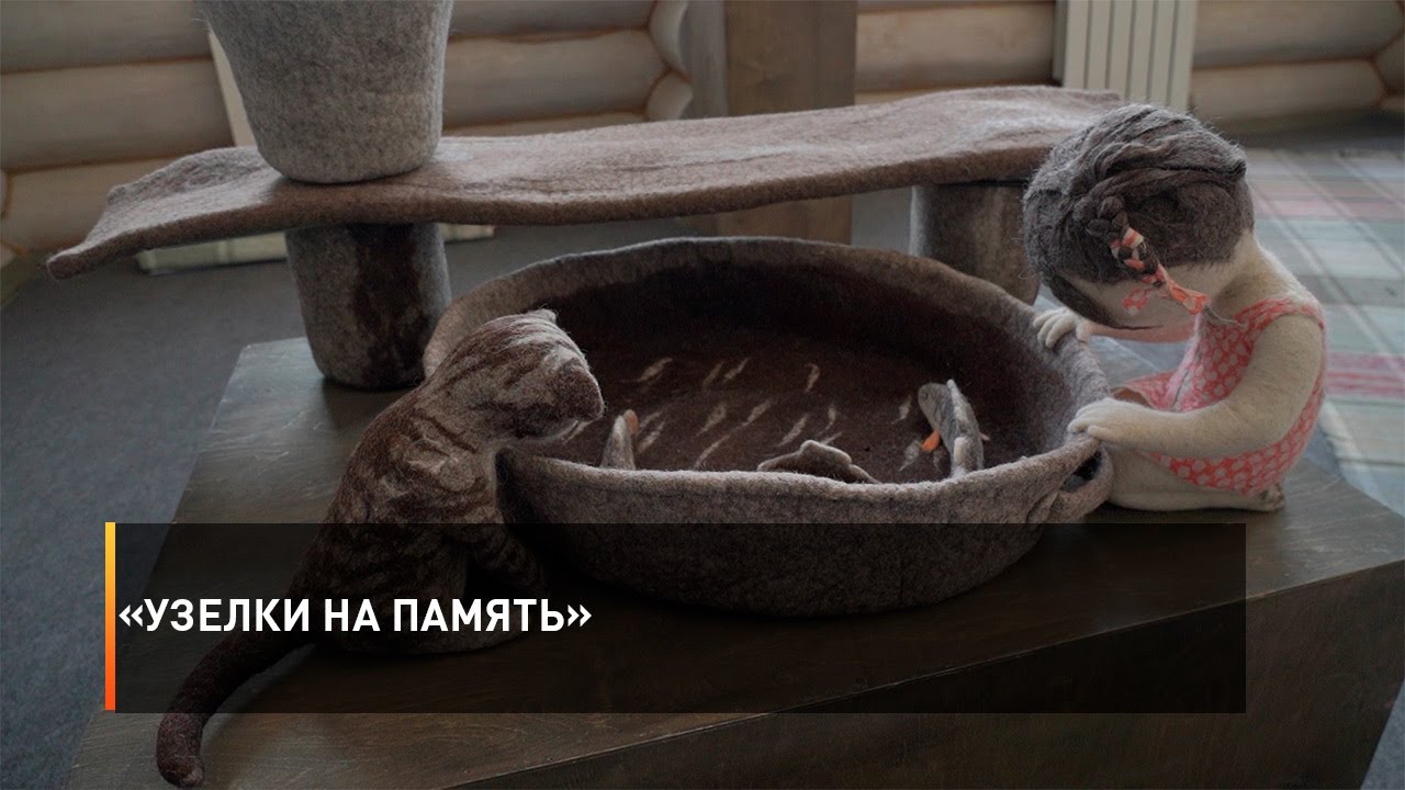 «Узелки на память» - YouTube