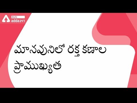 Importance Of Blood- Cells In Human Beings in Telugu | General Science For APPSC | AP Police | TSPSC