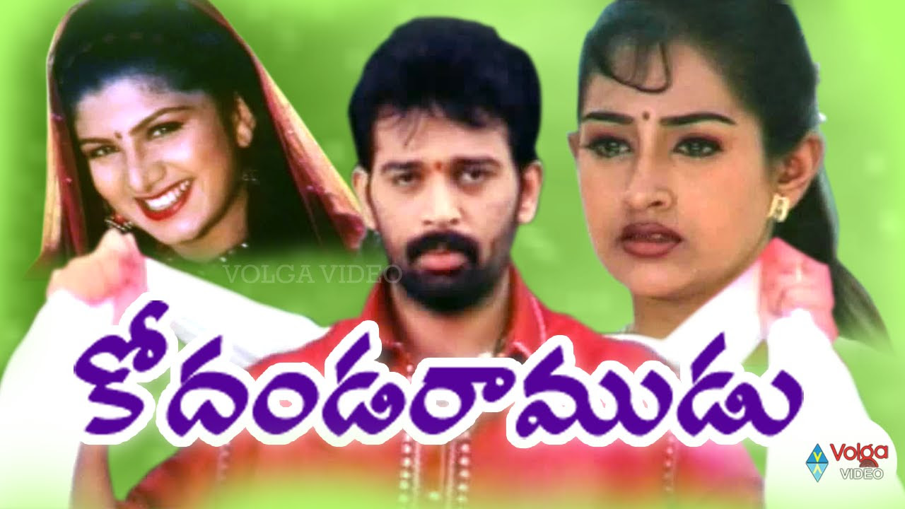 Kodanda Ramudu Telugu Full Length Movie