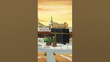 يَا أَيَّتُهَا النَّفْسُ الْمُطْمَئِنَّةُ ٧٢۝ | سورة الفجر | وديع اليمني | تلاوة هادى وخاشعة وجميلة