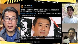 【石破首相の進退】両院議員総会 来月８日開催／参院でも憲法審査会長を立民に譲渡／三枝さんが語る！橋下徹氏の正体／保守党・北村晴男氏、参院法務委所属【Twitter探偵団】長尾×吉田×三枝 7/31一般