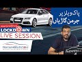 German cars in Pakistan | Decrease in car prices due to Coronavirus | PakWheels Lockdown Session no.