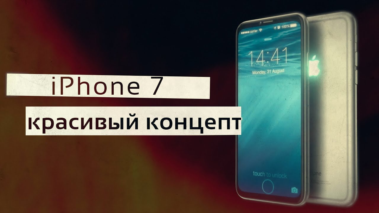 iPhone 7 - очень красивый концепт! iPhone 7 - very beautiful concept!