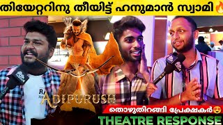 ADIPURUSH Movie Review | Adipurush Theatre Response | Prabhas | Saif Ali Khan Adipurush 2023