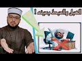 الرد على شبهة لقد جئتكم بالذبـ ـح