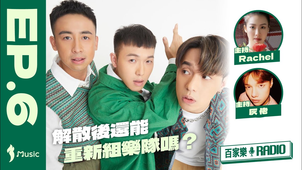 《百家樂》音樂電台 EP. 6 | 嘉賓：PANDORA @Pandorahk_Official