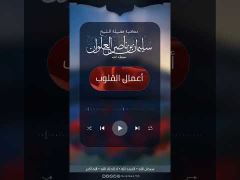 هل يحصل الثواب والعقاب بمجرد النية الشيخ سليمان العلوان