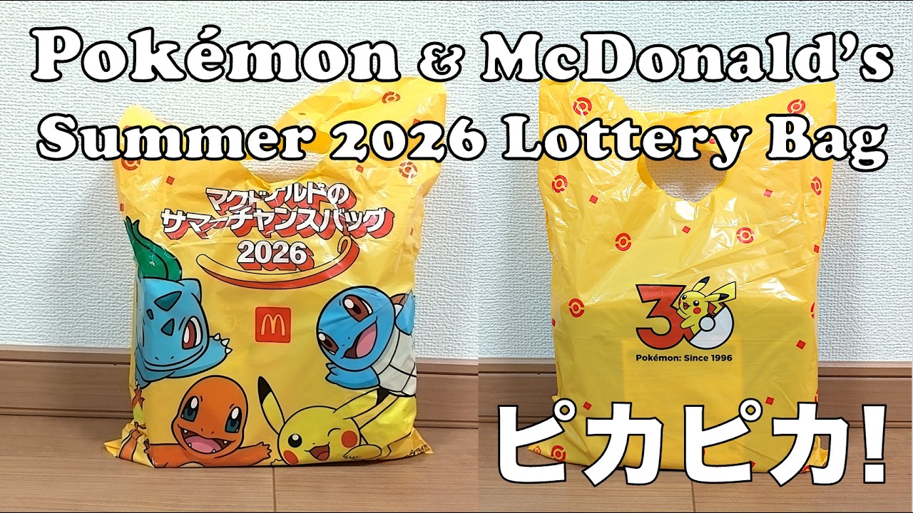 Pokemon McDonald's Summer Lottery Bag 2026 ポケモン xマクドナルド