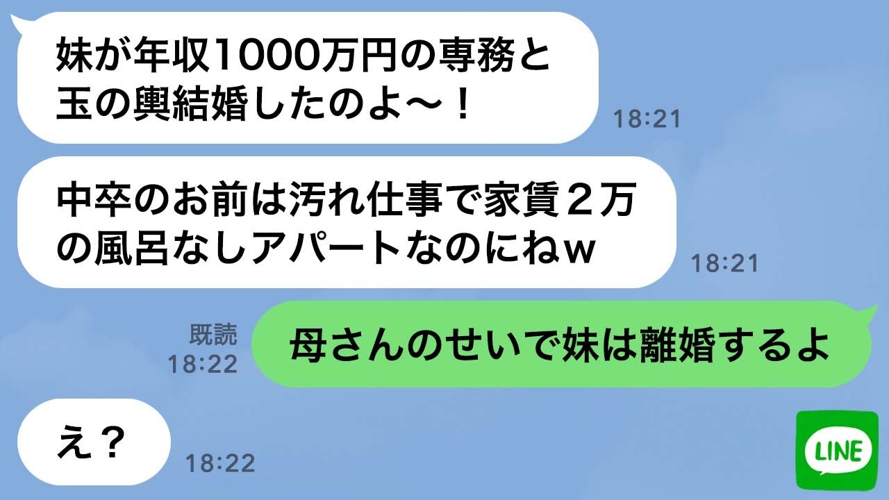 【LINE】妹ばかり溺愛する母親。中卒の俺は家を追い出された→8年後、出世して実家に帰ると…DQN母「中卒の恥さらしは消えろ！」→その時、まさかの人物からLINEが…【スカッとする話】