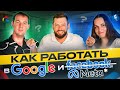 META* и GOOGLE: вся правда о работе в зарубежных компаниях