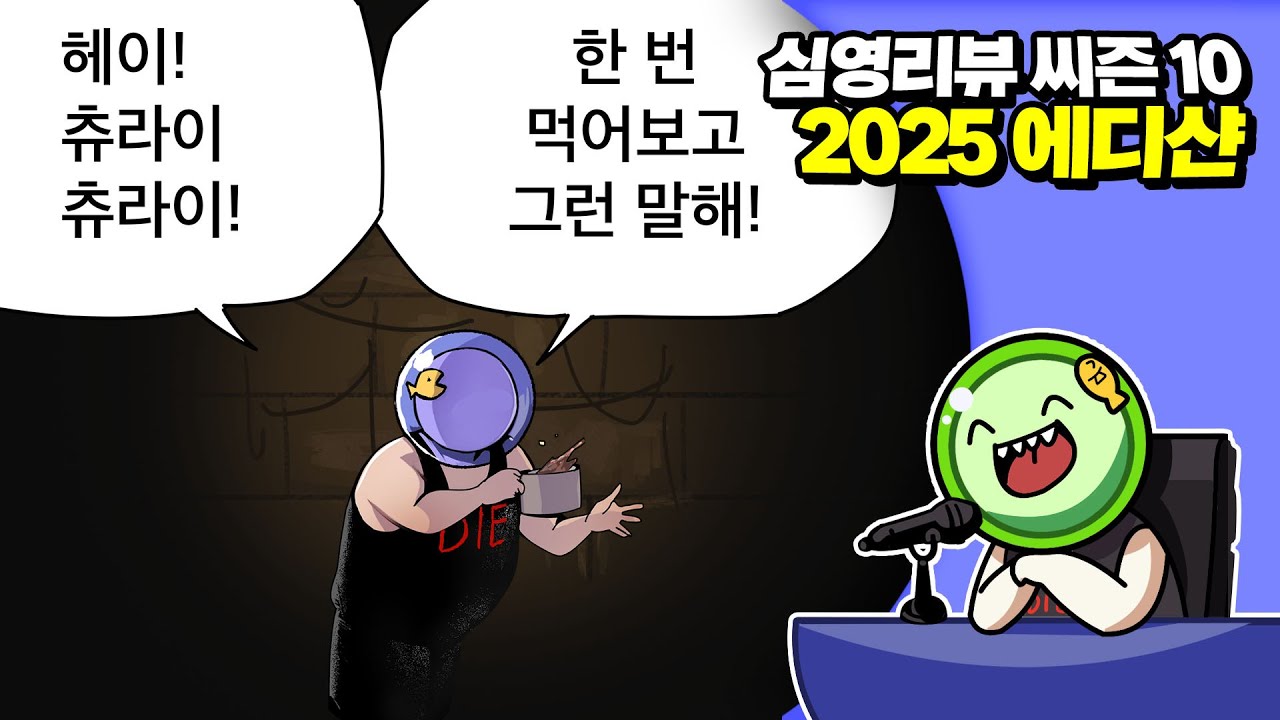 심플한 영상 리뷰 씨즌 10 (2025 에디샨) | 메탈킴