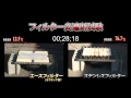 エースフィルター炎遮断試験