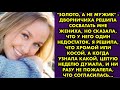 Золото, а не мужик - дворничиха решила сосватать мне жениха, но сказала, что у него один недостаток