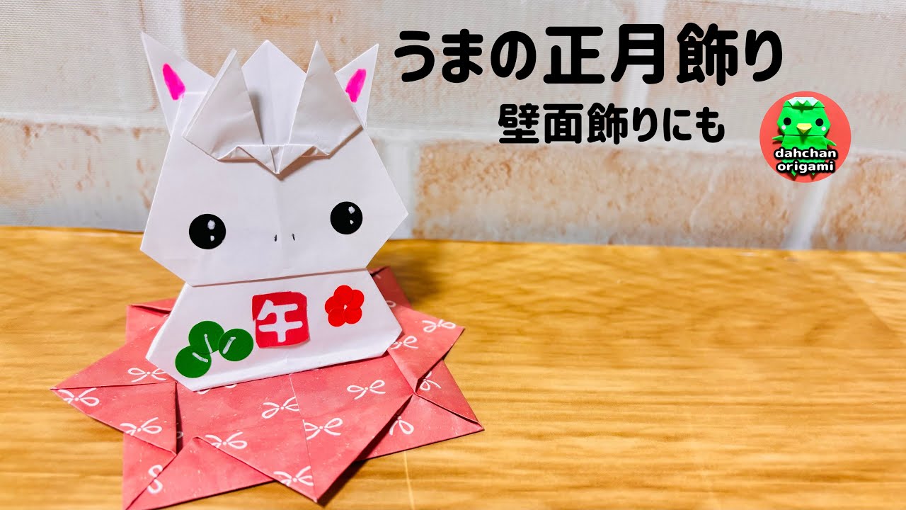 New Year's Origami] How to fold a horse New Year's decoration for