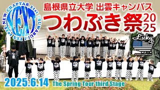 島根の文化祭カレンダー。大学・短大の学園祭日程まとめ【2026】